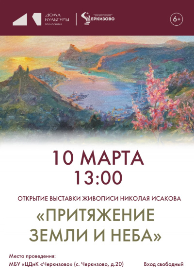 В Черкизове состоится открытие выставки "Притяжение земли и неба"