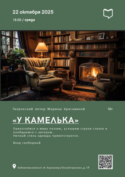 Тёплая осенняя атмосфера ждёт вас в стенах библиотеки имени А.Ф. Кирсанова