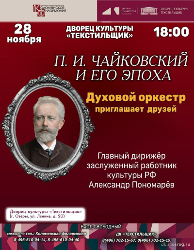 Концерт Духового оркестра Коломенской филармонии  