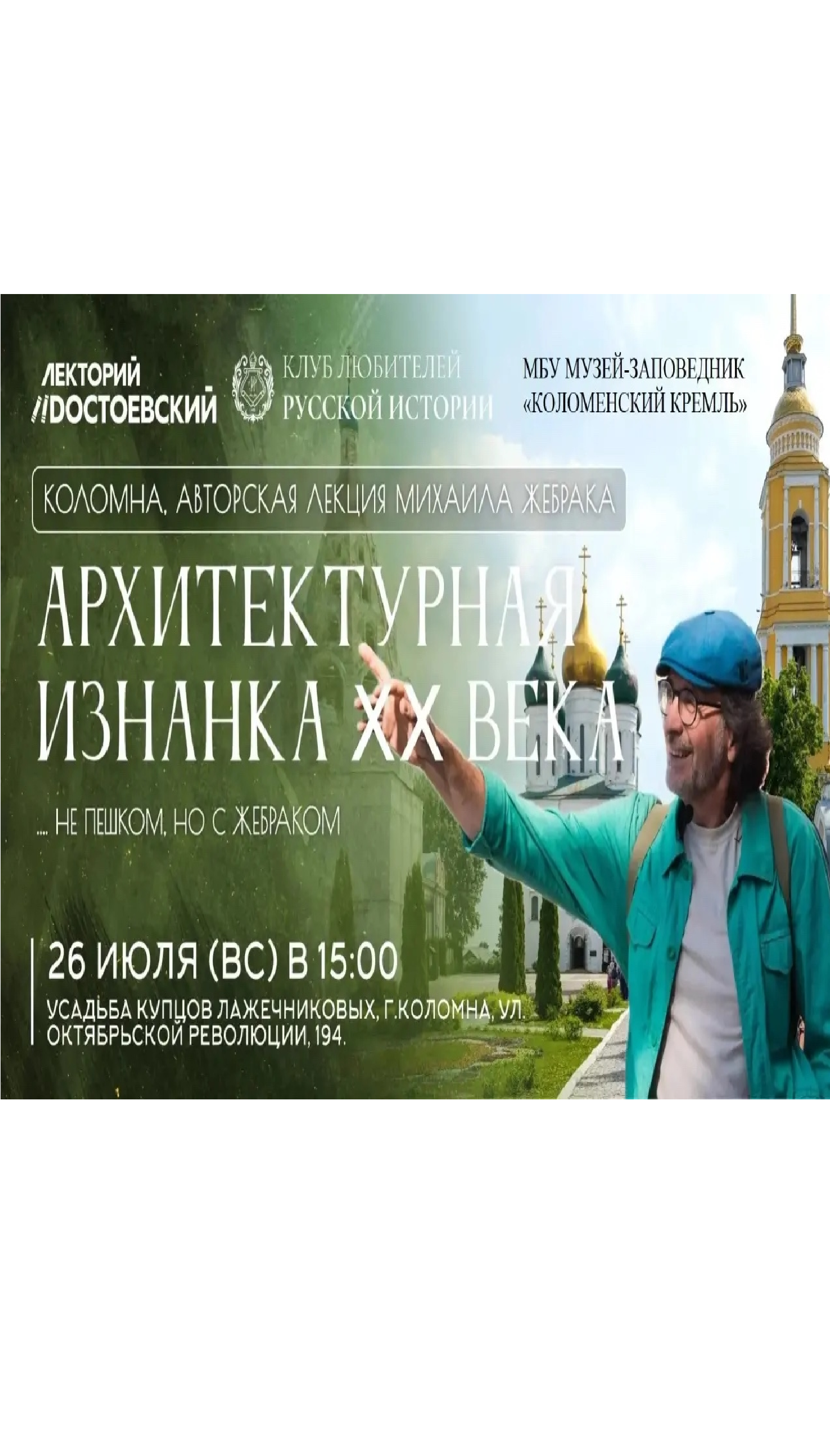 Авторская лекция "Архитектурная изнанка XX века"