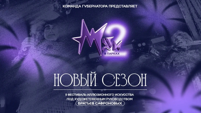 "Маги в парках"