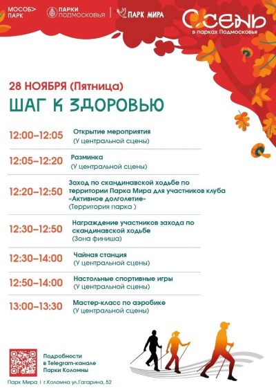 В парке Мира пройдут соревнования "Шаг к здоровью"