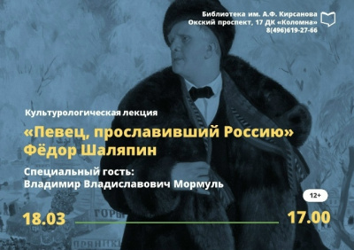 "Певец, прославивший Россию" 