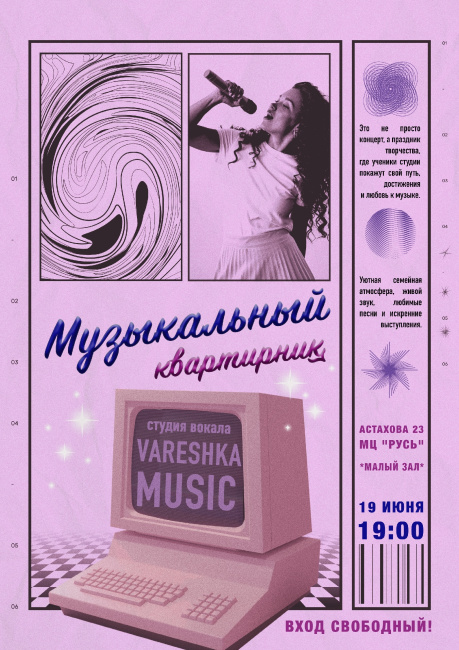 Музыкальный квартирник