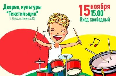 "Ударный фестиваль" пройдёт в Озёрах