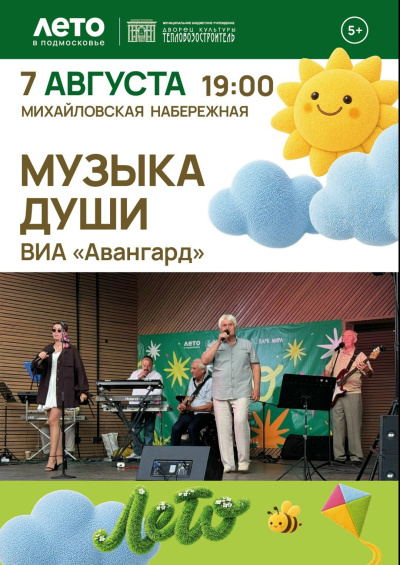 Концерт с трогательным названием "Музыка души" состоится в Коломне
