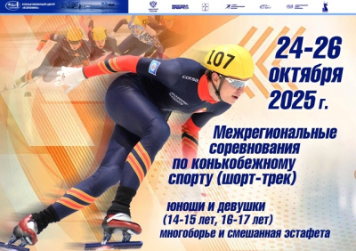 В КЦ "Коломна" состоятся межрегиональные спортивные соревнования