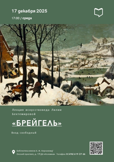 В библиотеке им. Кирсанова пройдёт познавательная лекция