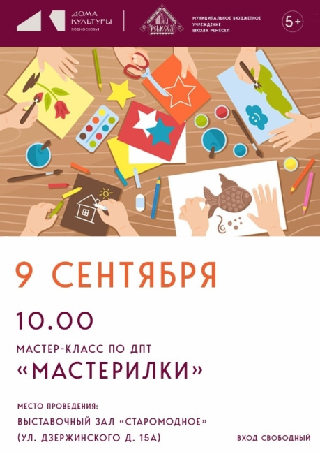 Мастер-класс по ДПТ "Мастерилки"