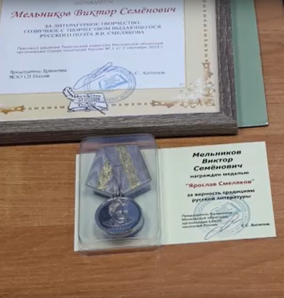 Коломенскому писателю вручили награду на ежегодной премии имени Ярослава Смелякова