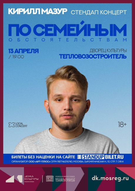 Стендап концерт 