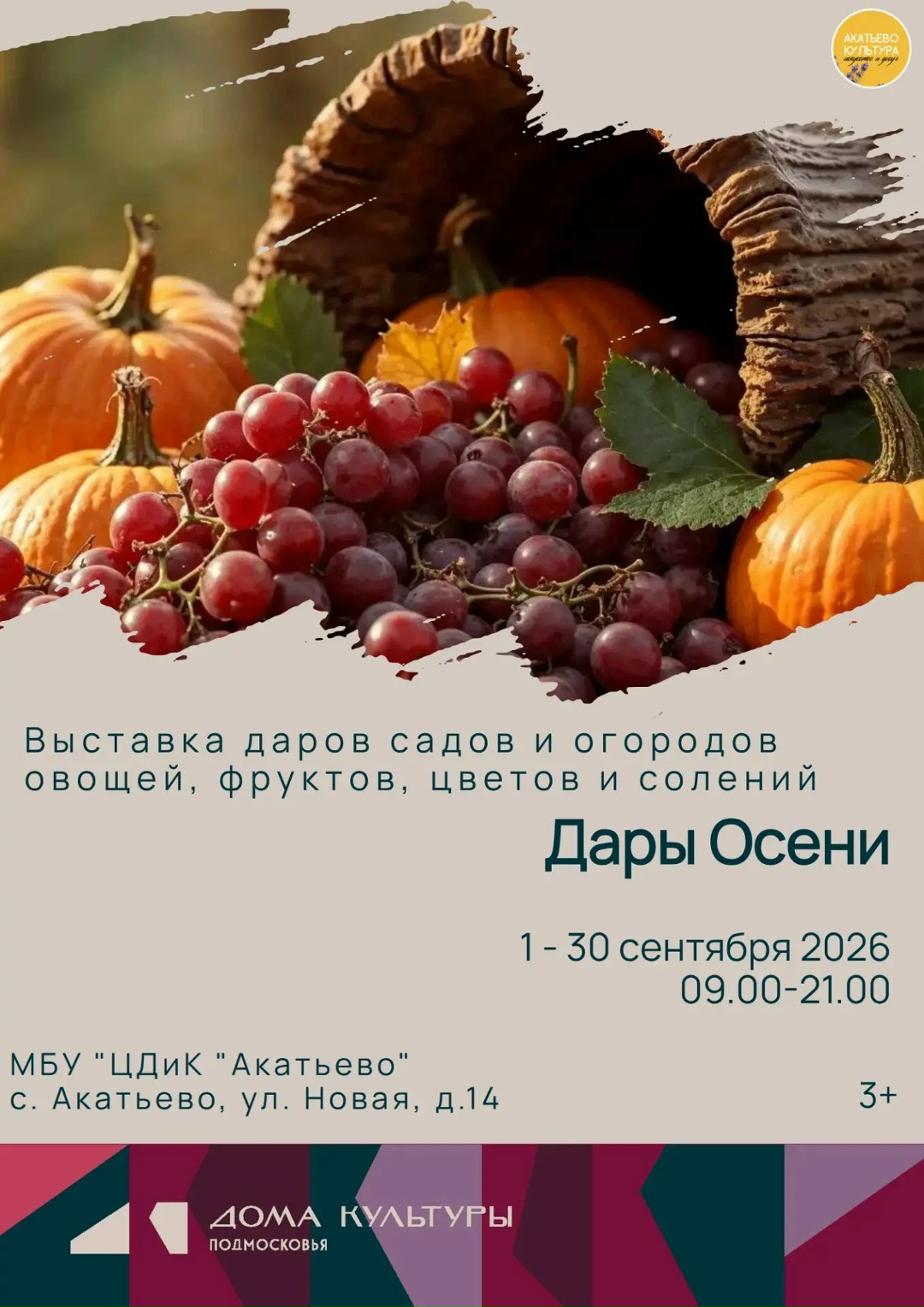 Выставка "Дары осени"