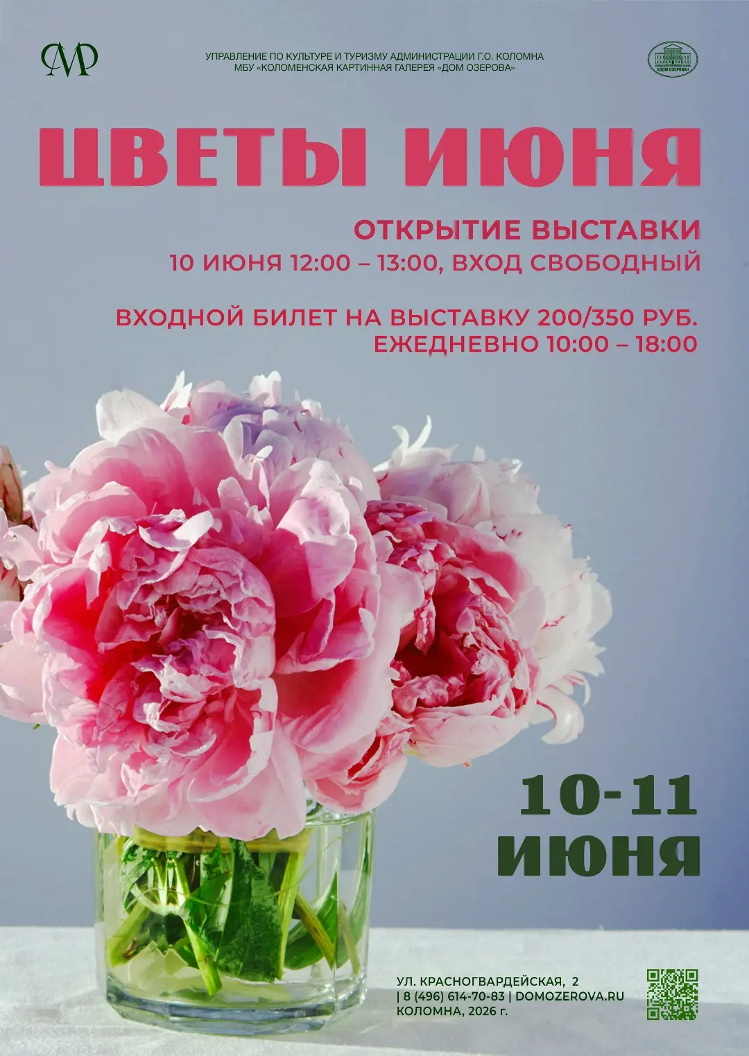 Выставка живых цветов "Цветы июня"