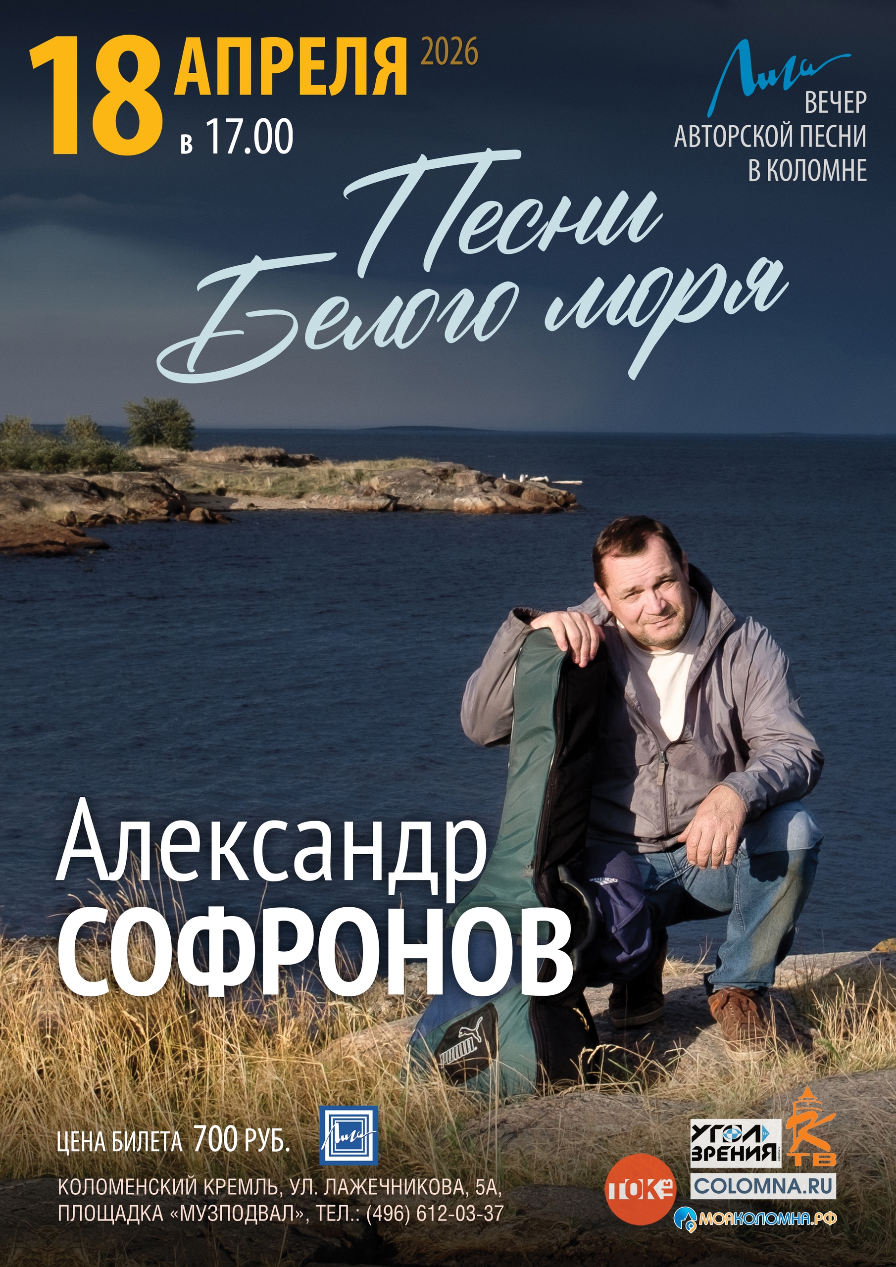 Концерт "Песни Белого моря"