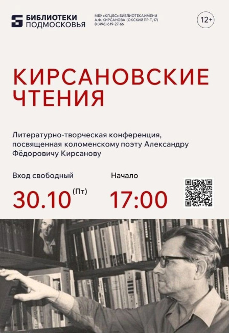 Литературно-творческая конференция "Кирсановские чтения"