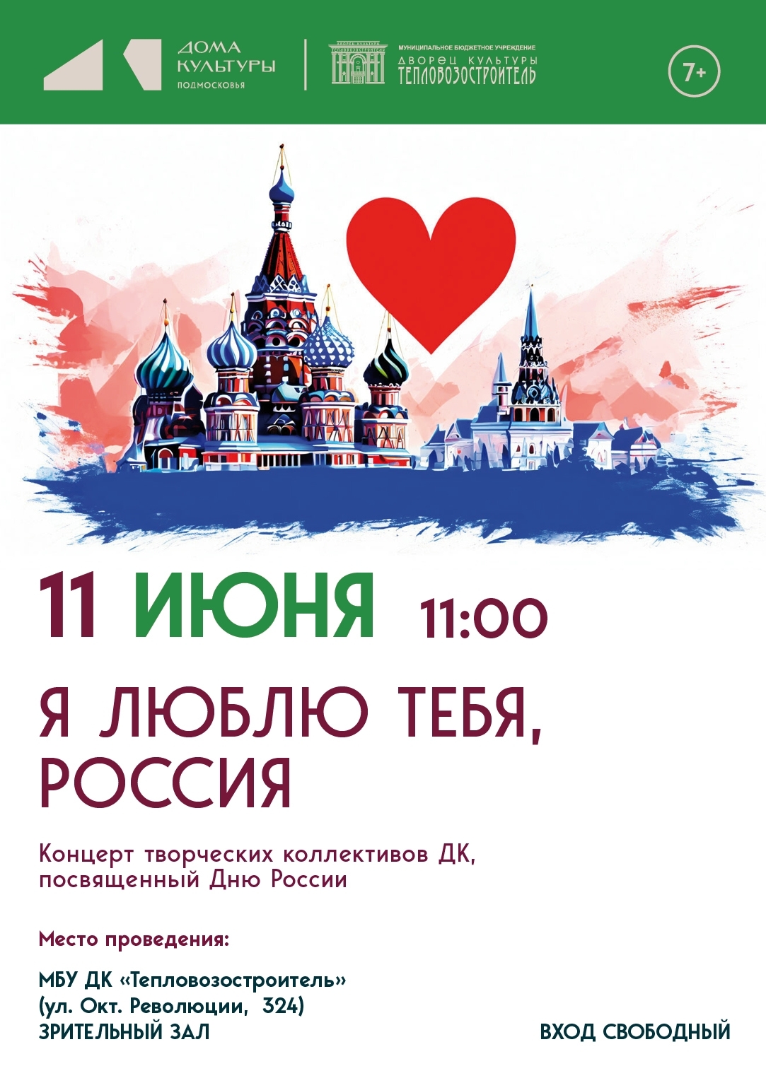 Концертная программа "Я люблю тебя, Россия"