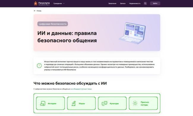 На регпортале госуслуг обновили раздел «Цифровая безопасность. Доступно о важном»