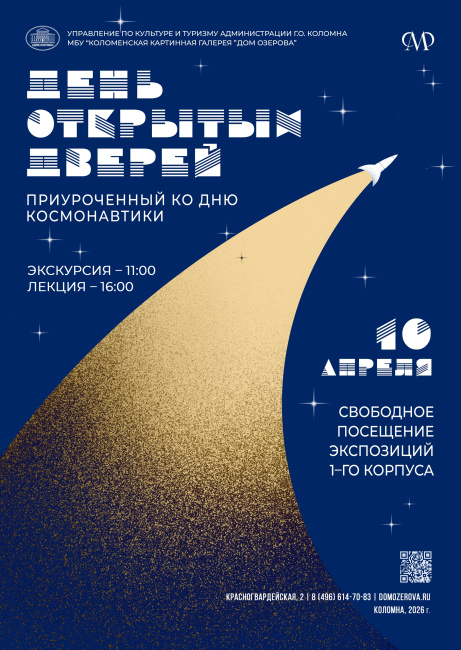 День открытых дверей