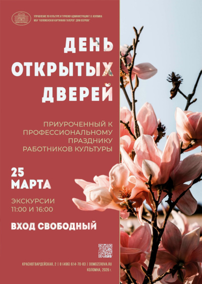 День открытых дверей, приуроченный ко Дню работника культуры, состоится в Доме Озерова 