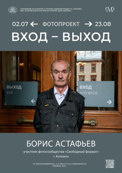 "Вход-выход"