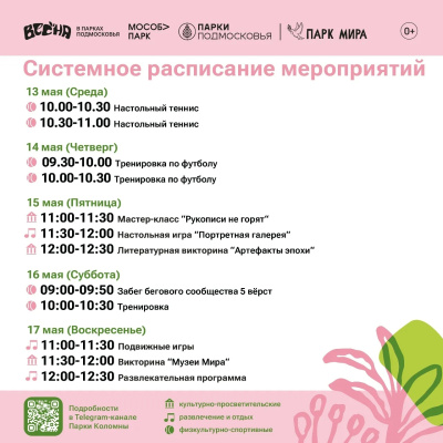 Парки городского округа Коломна приглашают провести время на свежем воздухе