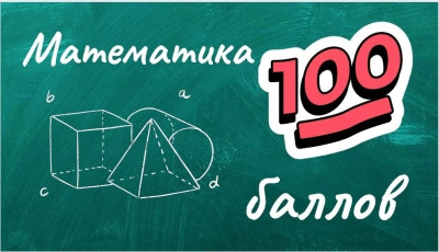 Ещё шесть стобалльников
