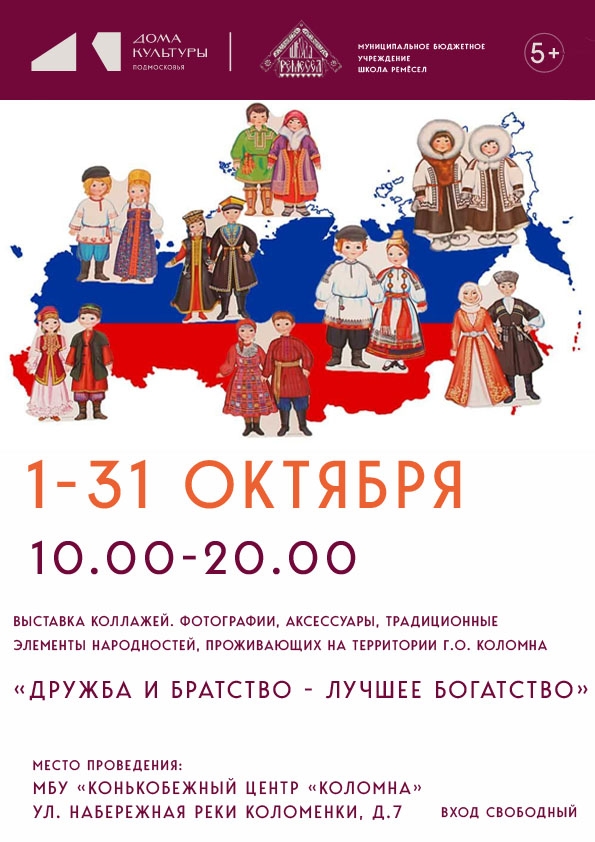 Выставка "Дружба и братство - лучшее богатство"