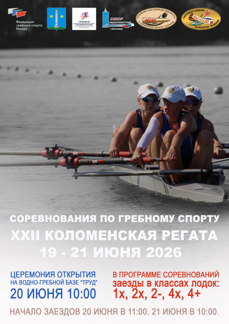 Соревнования по гребному спорту