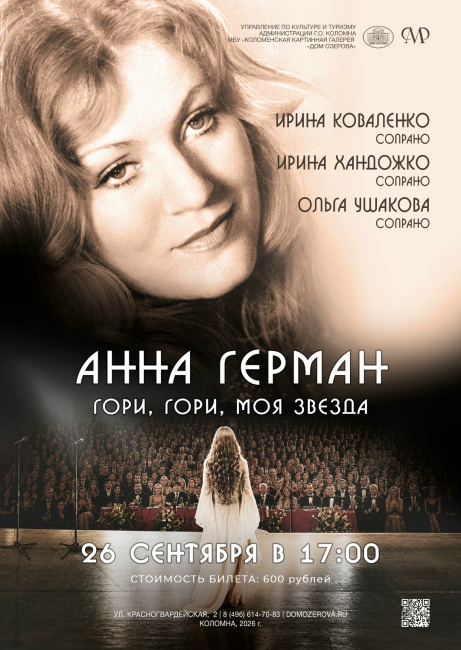Концерт "Гори, гри, моя звезда"