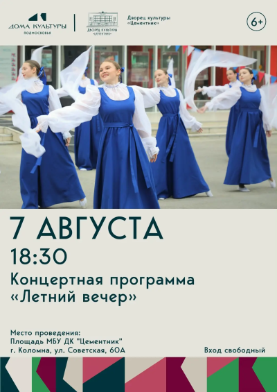 Праздничная программа "Летний вечер" пройдёт в Коломне 7 августа