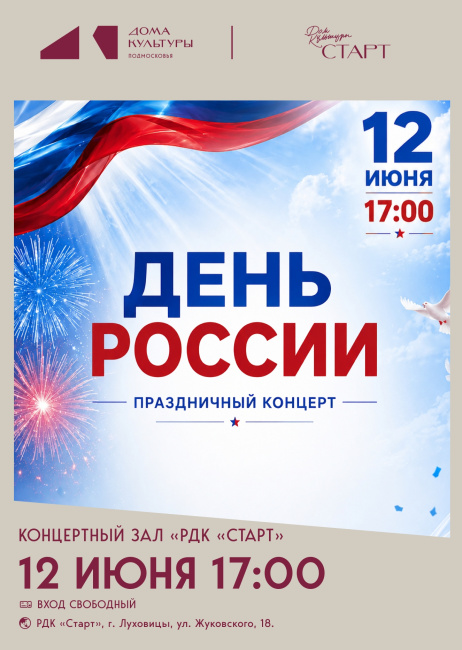 Праздничный концерт "Я пою тебе, моя Россия"