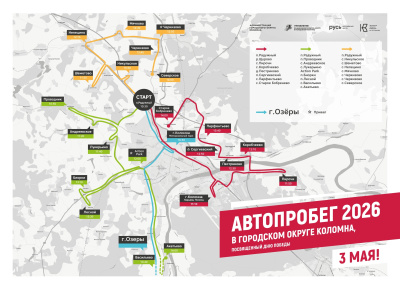 До ежегодного "Автопробега" остаётся чуть больше недели