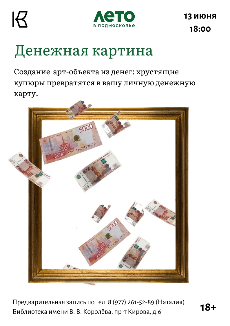 Мастер-класс для взрослых: "Денежная картина"