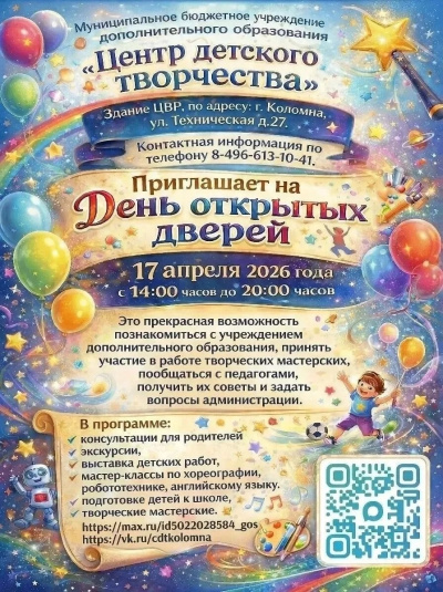 День открытых дверей пройдёт в Центре детского творчества