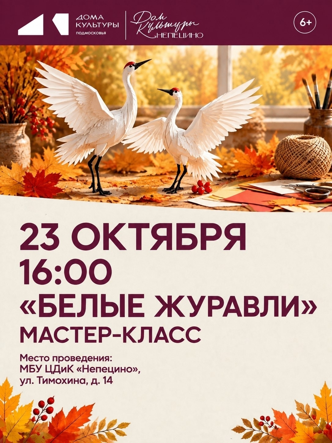 Мастер-класс "Белые журавли"