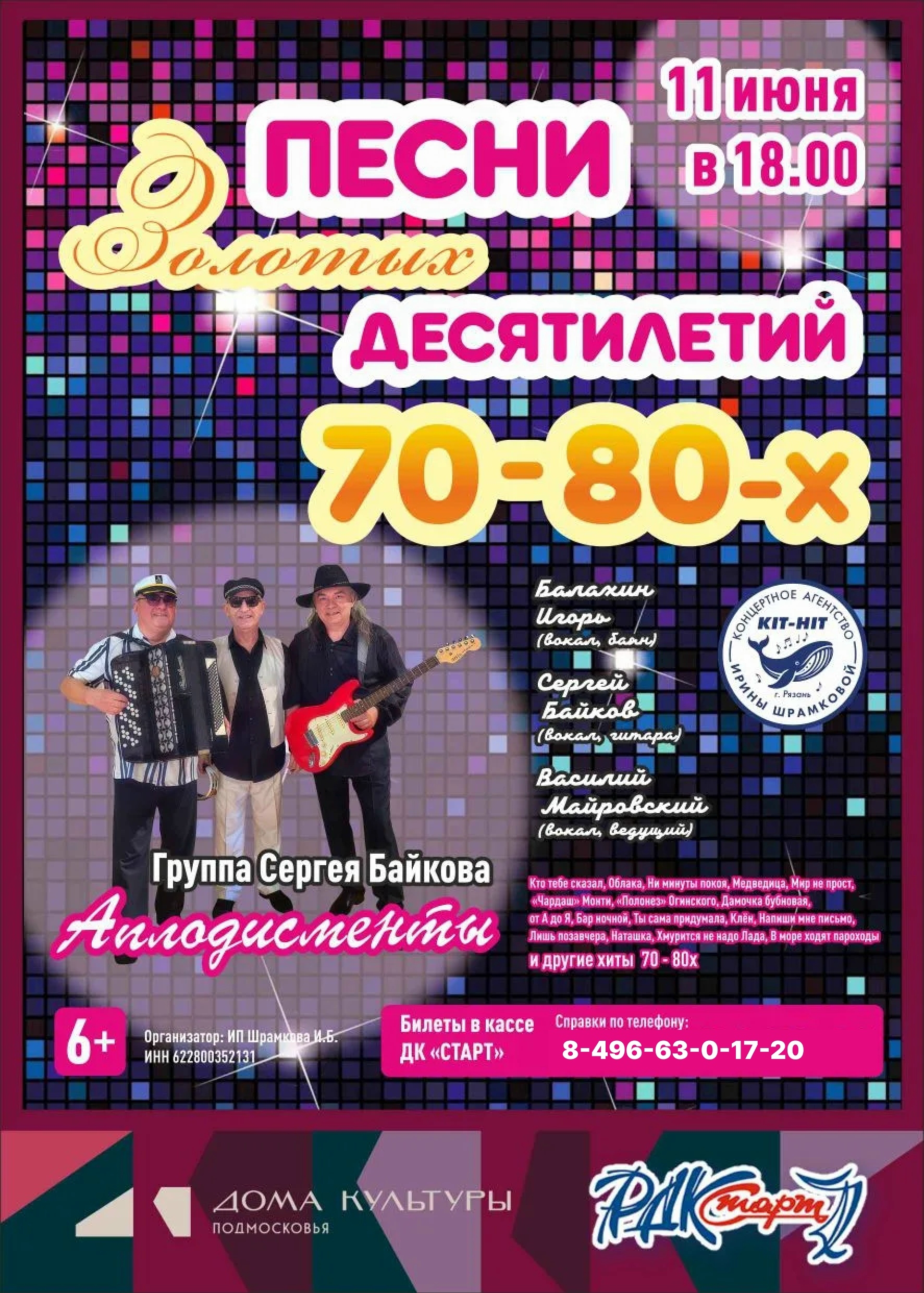 Концерт группы "Аплодисменты"