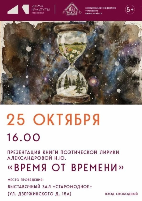 Презентация поэтического сборника "Время от времени"