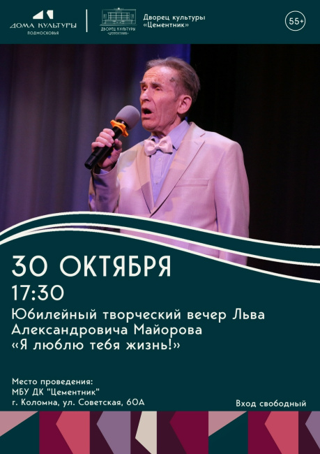 Творческий вечер Л.А. Майорова "Я люблю тебя, жизнь!"