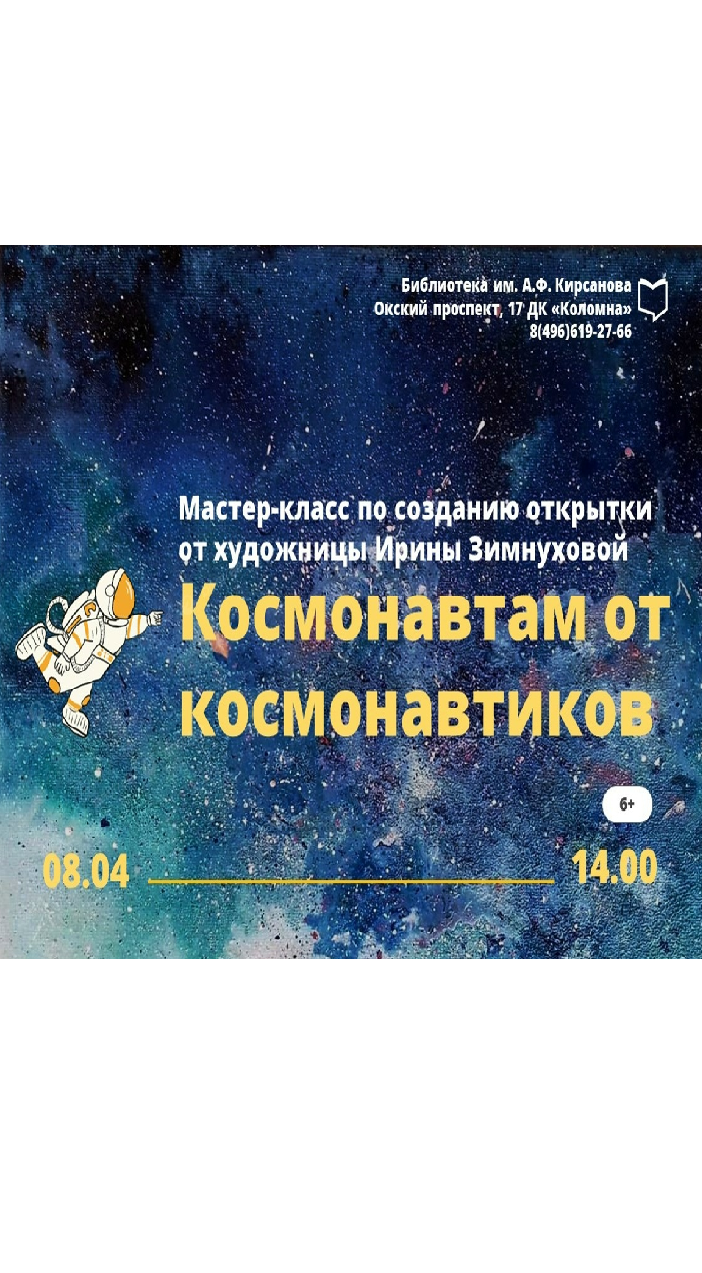 Творческий мастер-класс "Космонавтам от космонавтиков"