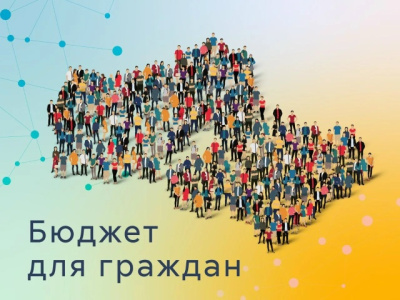 Жители Коломны могут поучаствовать в конкурсе "Бюджет для граждан"