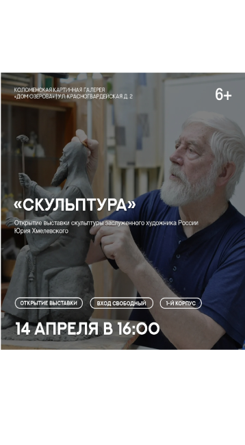 Выставка "Скульптура"