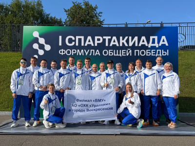 Филиал «ВМУ» выступил на первой Спартакиаде Группы «Уралхим»