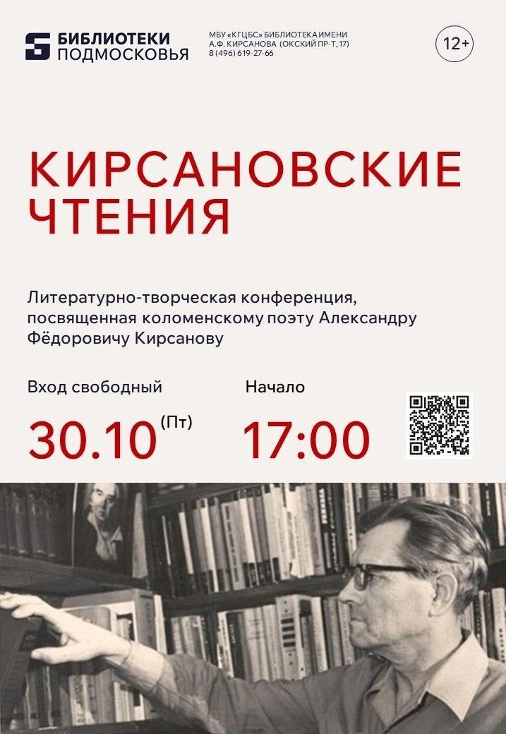 Литературно-творческая конференция "Кирсановские чтения"