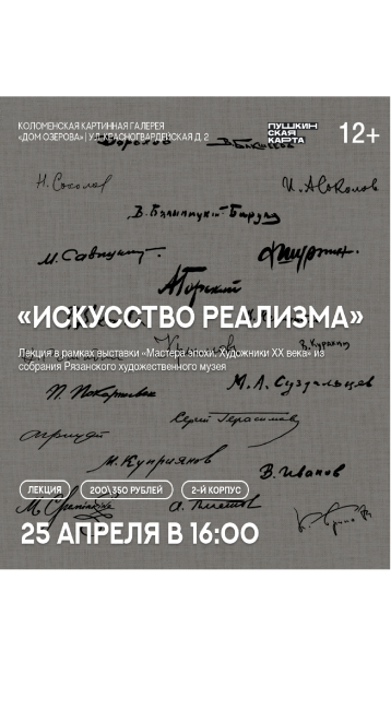 Лекция "Искусство реализма"