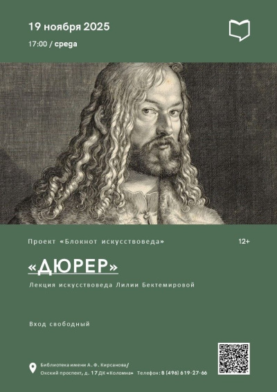 В Кирсановке расскажут о судьбе немецкого живописца Альбрехта Дюрера