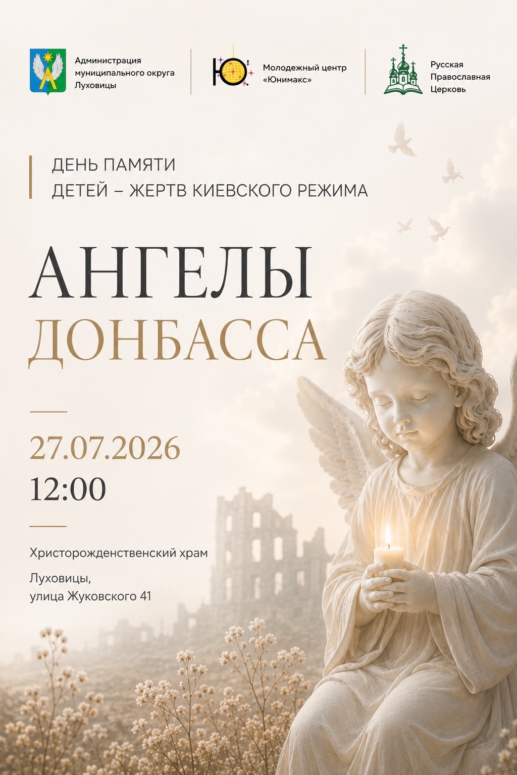 День памяти детей — жертв киевского режима "Ангелы Донбасса"