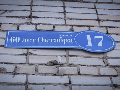 Почему в городском округе Воскресенск буква "Ё" живёт только в деревнях?