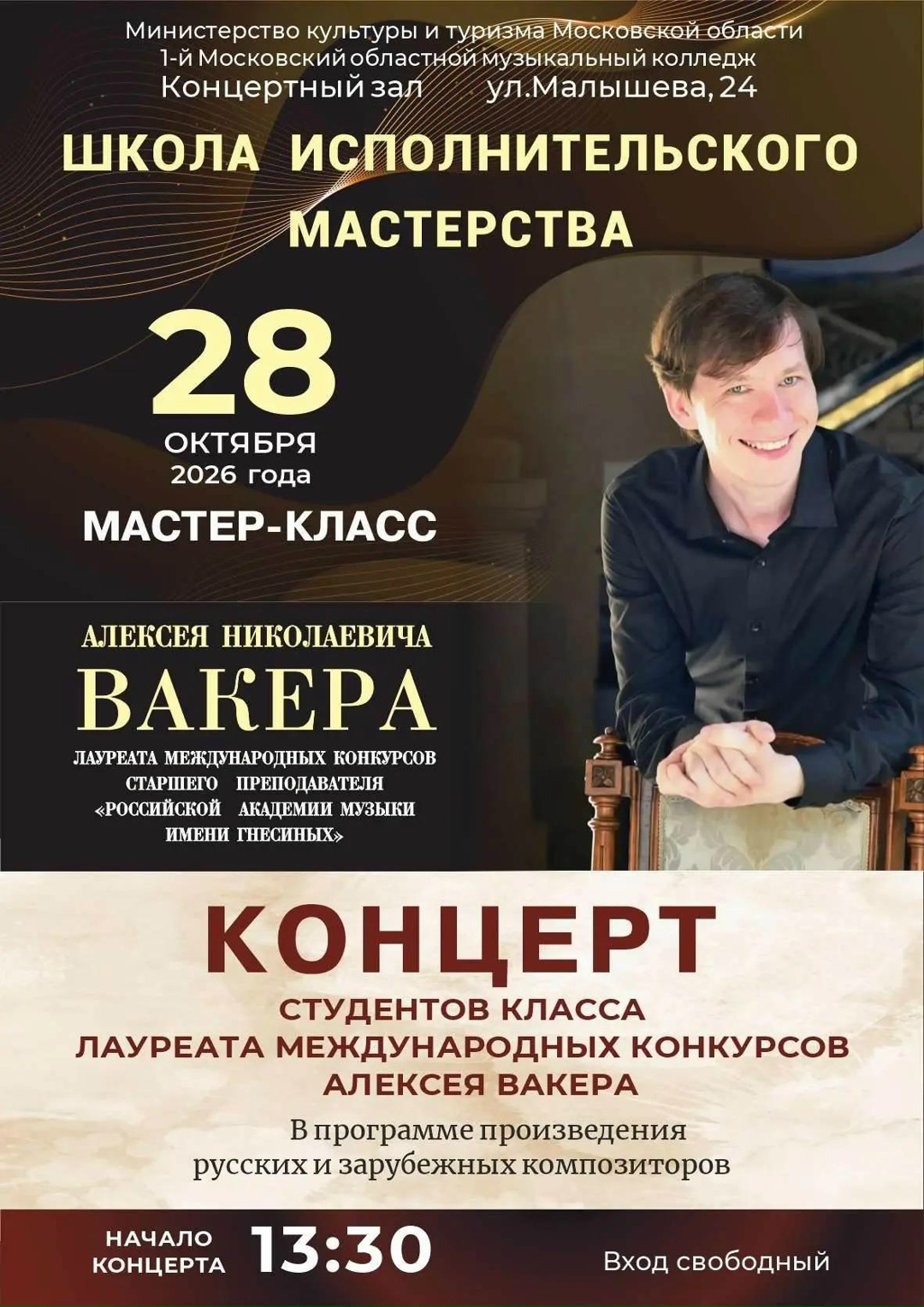 Творческая встреча в рамках проекта "Школа исполнительского мастерства"