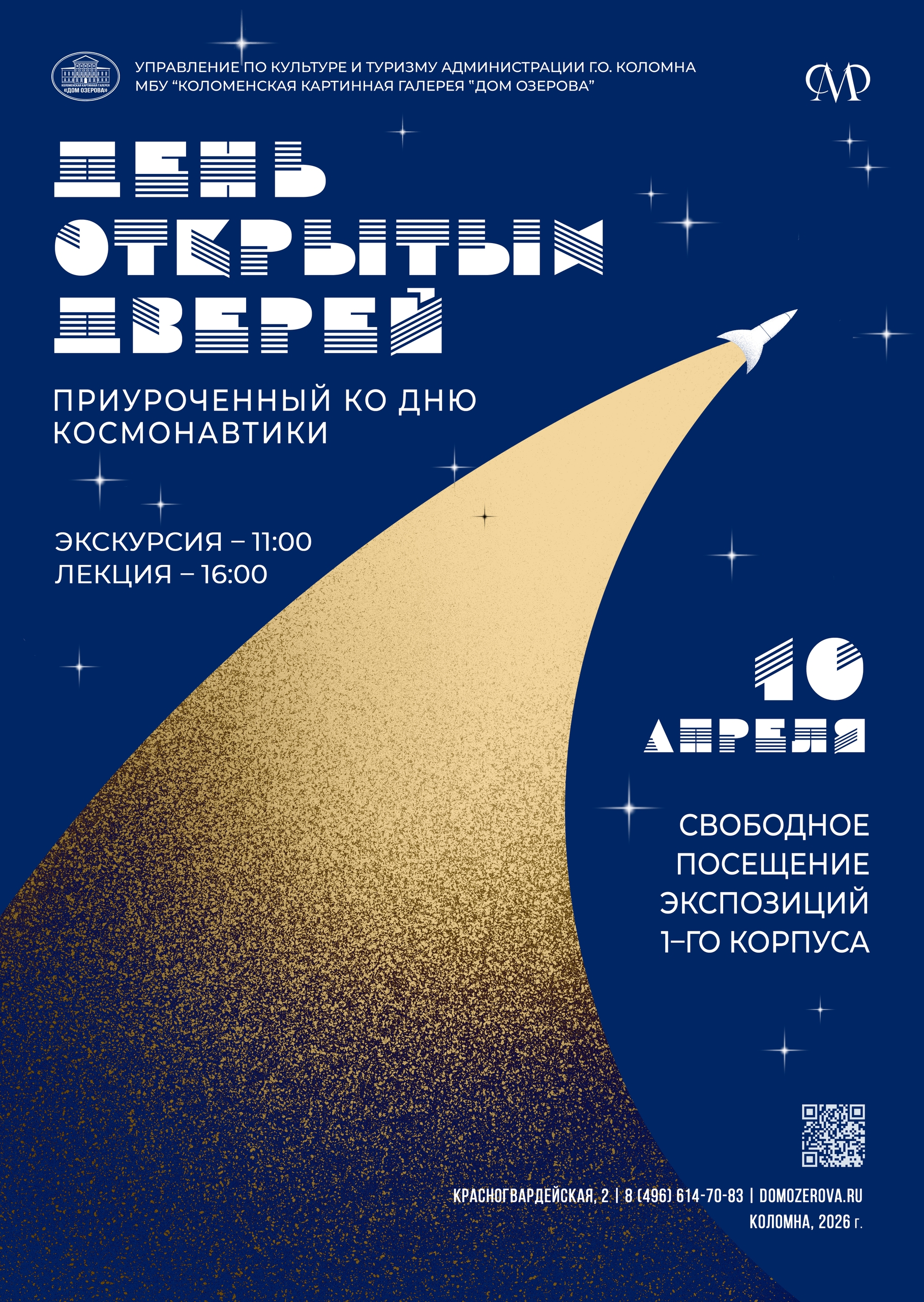 День открытых дверей