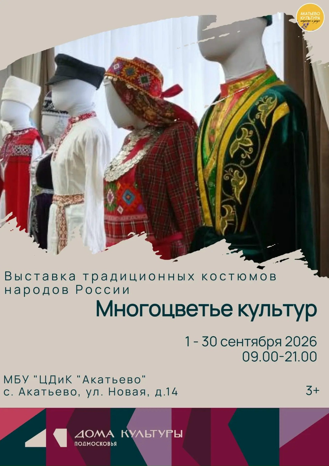 Выставка "Многоцветье культур"